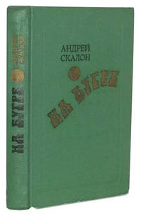 Na Burge; Rasskaz, Povest, Roman