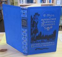 Gulliver's Travels (Russian Language Edition) Gulliver's Travels (Russian Language Edition)