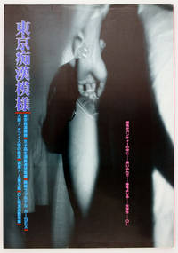 Tokyo Chikan Moyo / Tokyo Pervert Report