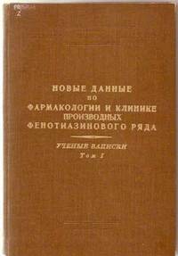 Novye Dannye Po Farmakologii I Klinike Proizvodnykh Fenotiazinovogo Riada; Uchenye Zapiski, Tom I (The Recent Data on Pharmacology and Clinic Phenothiazine Derivatives; Transactions, Vol. I) Novye Dannye Po Farmakologii I Klinike Proizvodnykh Fenotiazinovogo Riada; Uchenye Zapiski, Tom I (The Recent Data on Pharmacology and Clinic Phenothiazine Derivatives; Transactions, Vol. I)