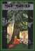MAGIC FOR MARIGOLD by L.M MONTGOMERY from Aleph-Bet Books, Inc. - Used Book - Hardcover - First Edition
