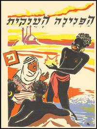 HA PININAH HA ANAKEET [THE GIANTIC PEARL]