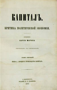 Kapital. Kritika politicheskoi ekonomii