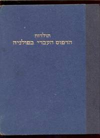 History of Hebrew Typography in Poland from the Beginning of the Year 1534, and Its Development Up to Our Days. Biographies of the First Printers, Their assistants and Successors, with Bibliography of All Printed Books. A Contribution to the History