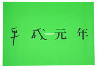 The First Year of Heisei