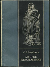 Mudroe vdokhnovenie: Mi Fu, 1052-1107