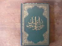 Edward Fitzgerald's Rubaiyat of Omar Khayyam with Their Original Persian Sources Collated from His Own Mss., and Literally Translated Edward Fitzgerald's Rubaiyat of Omar Khayyam with Their Original Persian Sources Collated from His Own Mss., and Literally Translated