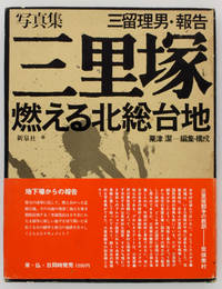 Sanrizuka - Moeru Hokuso Daichi / Document 1966-71