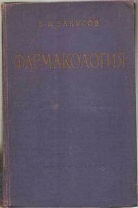 Farmakologiia Farmakologiia