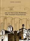 Apo ton christianiko Parthenona ston Lysandro Kautantzoglou