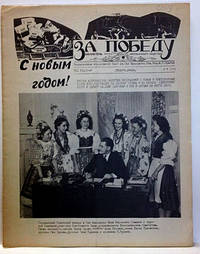 Za pobedu [For victory]. (whole number 16)