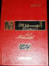 Al-Mawrid: A Modern English_Arabic Dictionary