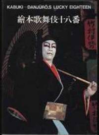 Kabuki - Danjuro's Lucky Eighteen Kabuki - Danjuro's Lucky Eighteen