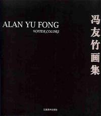 Alan Yu Fong: Watercolors Alan Yu Fong: Watercolors