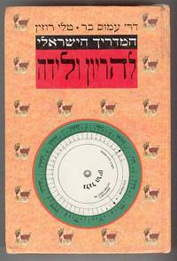 ISRAELI GUIDE TO PREGNANCY & CHILDBIRTH
