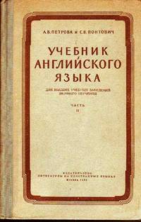 Uchebnik Angliiskogo Yazyka [Yazika]: Dlya Vyshchikh Uchebnykh Zavedenii  Zaochnogo Obucheniya, Chast II