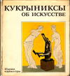 Kukryniksy: ABOUT ART