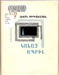 Kanach' April (Poema; Na Armianskom Iazike) Kanach' April (Poema; Na Armianskom Iazike)