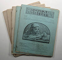 BABYLAND. EDITED BY THE EDITORS OF WIDE AWAKE AND LITTLE FOLKS' READER