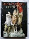 Ode to Joy: Russian Porcelain in Yuri Traisman Collection (English and Russian Edition)