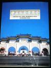 Chiang Kai-Shek Memorial Hall
