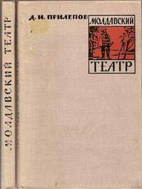 Moldavskii Teatr: Ocherk Istorii (Moldavskoe Teatral'noe Obshchestvo Iz  Serii Ocherkov "Teatr Narodov SSSR")