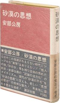 Sabaka No Shiso [Thoughts on the Desert] (First Edition)
