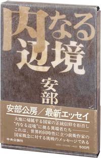 Uchi Naru Hnkyo [The Border Within] (First Edition)