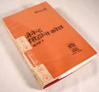 Jainendra Siddhanta Kosa. Part I. Jnanpith Murtidevi Jaina Granthamala: Sanstrit Grantha No. 38 Jainendra Siddhanta Kosa. Part I. Jnanpith Murtidevi Jaina Granthamala: Sanstrit Grantha No. 38