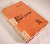 Jainendra Siddhanta Kosa. Part II. Jnanpith Murtidevi Jaina Granthamala: Sanstrit Grantha No. 40 Jainendra Siddhanta Kosa. Part II. Jnanpith Murtidevi Jaina Granthamala: Sanstrit Grantha No. 40