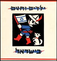YELEDIM V'HAGIM B'ISRAEL (CHILDREN AND HOLIDAYS OF ISRAEL) YELEDIM V'HAGIM B'ISRAEL (CHILDREN AND HOLIDAYS OF ISRAEL)