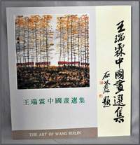 The Art of Wang Ruilin (Ink and Colour Paintings of Wang Ruilin) The Art of Wang Ruilin (Ink and Colour Paintings of Wang Ruilin)