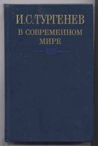 I.S. Turgenev v sovremennom mire I.S. Turgenev v sovremennom mire