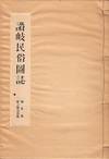 Hand Painted Japanese Book on Toys and Kites - With Original Portfolio