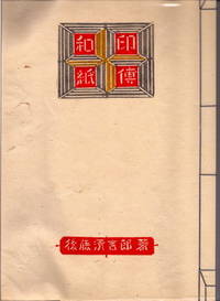 JAPANESE PAPER "WAGAMI INDEN."