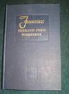 Groot Nederlads-Engels Woordenboek - Supplement