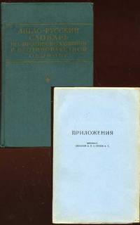 English - Russian Dictionary of AntiMissile and AntiSatellite Defense with Supplement