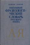 School Phraseology Dictionary of the Russian Language School Phraseology Dictionary of the Russian Language