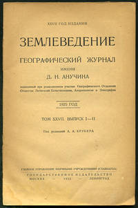 Zemlevedenie: geograficheskii zhurnal. Tom XXVII. Vypusk I-II. 1925