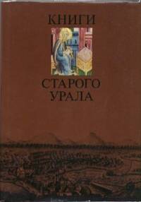 Books of the Old Urals (Ural Region)
