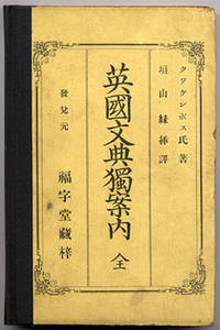 First book in grammar. [Translated into Japanese by Midori Kakiyama.]