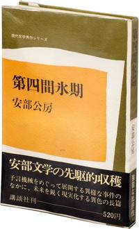 Daiyon Kanpyoki [Inter-Ice Age 4] (Softcover)