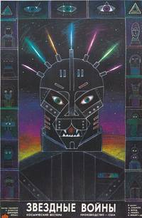 Star Wars (Original 1990 Russian Advance Release "Puma Head" Poster)
