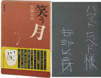 Warau Tsuki [Laughing Moon] (Signed First Edition)