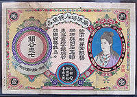 (JAPANESE COLOR WOODBLOCK ADVERTISING BROADSIDE)