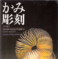 Pieces of the Universe --- Paper Sculpture, Volume 2 ( Two ) ( 3-D Paper Sculptures to make) Pieces of the Universe --- Paper Sculpture, Volume 2 ( Two ) ( 3-D Paper Sculptures to make)