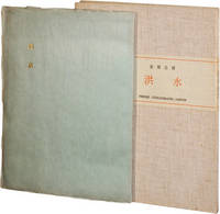 Kozui [The Flood] (Limited Edition)
