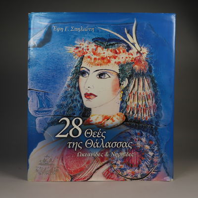 Image for 28 thees tis thalassas Okeanides & Niriides (28 the?s tis th?lassas Okean?des & Niri?des) 28 Sea Goddesses Oceanides & Nereids
