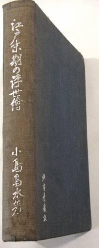 Edo Makki no Ukiyoe (Edo Period Prints)