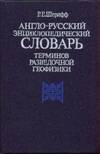 Encyclopedia Dictionary of Exploration Geophysics